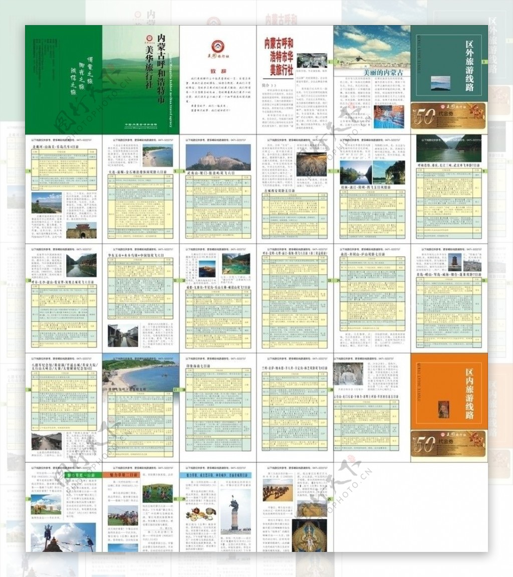 旅游公司手册图片