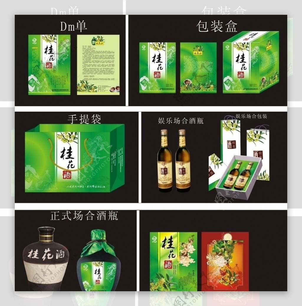桂花酒系列包装设计图片