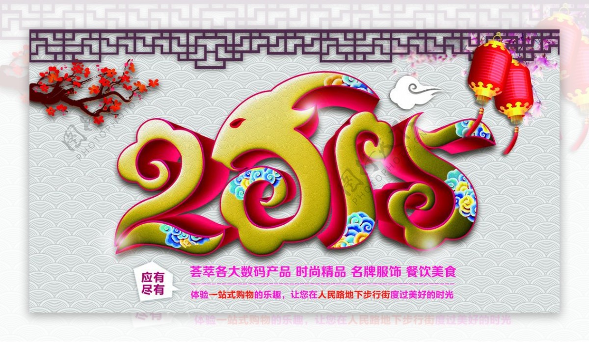 2015羊年春节海报图片