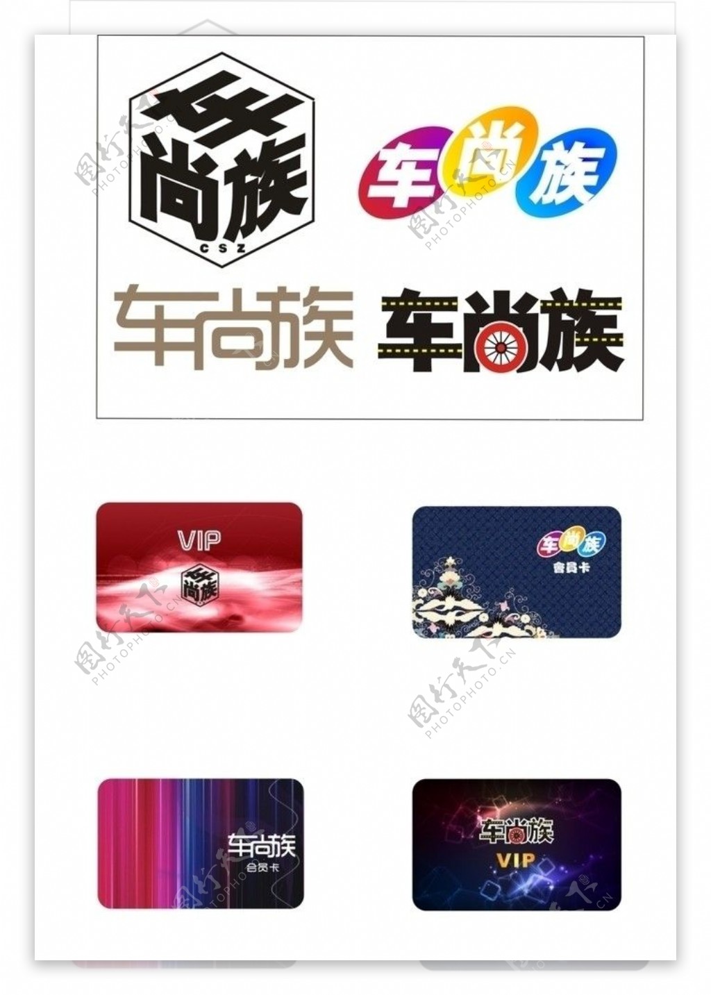 汽车俱乐部logo及会员卡设计图片