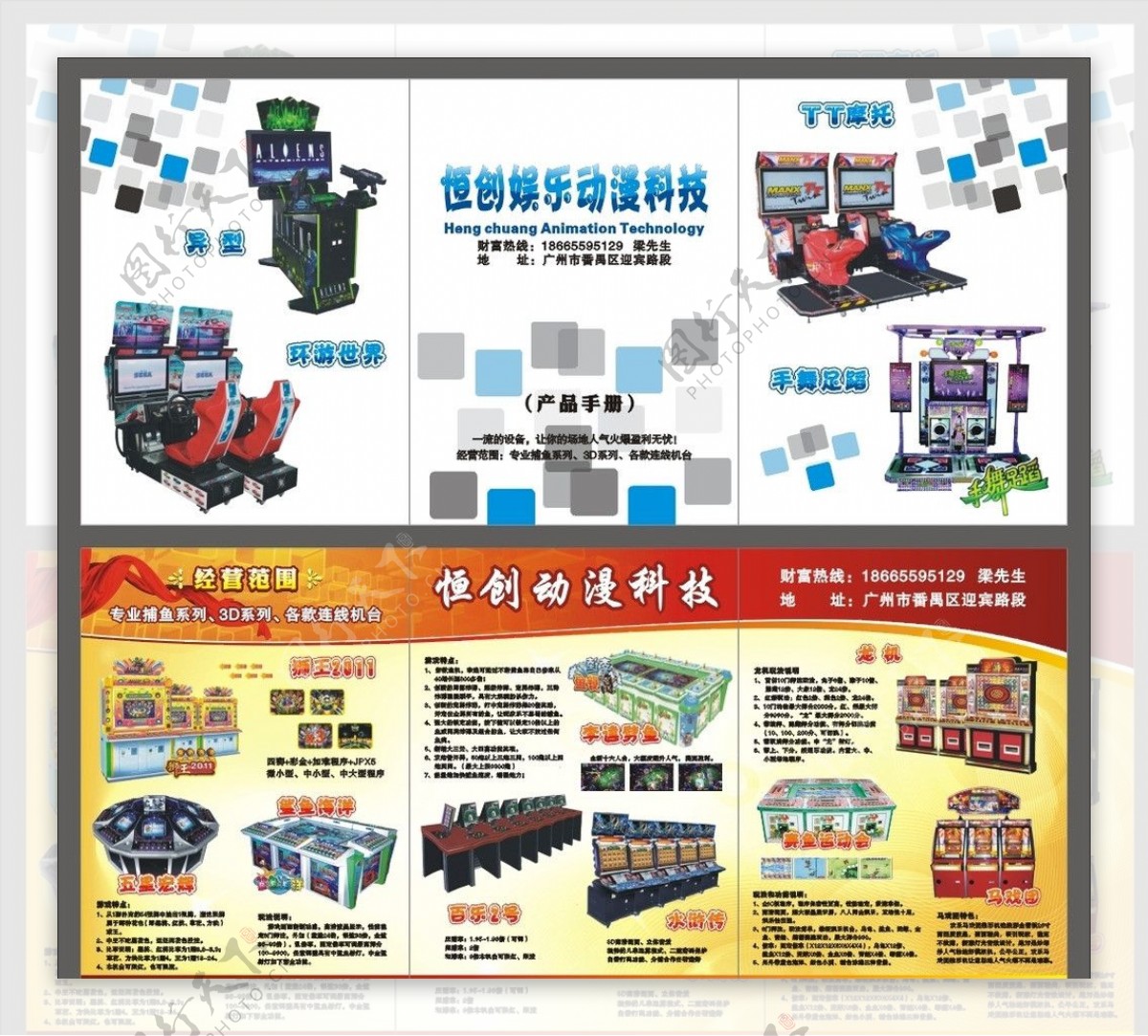 游戏机三折页宣传单图片