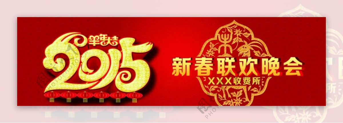 2015羊年春节联欢晚会背景图片