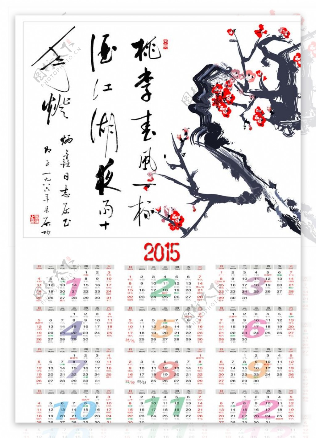 2015日历图片