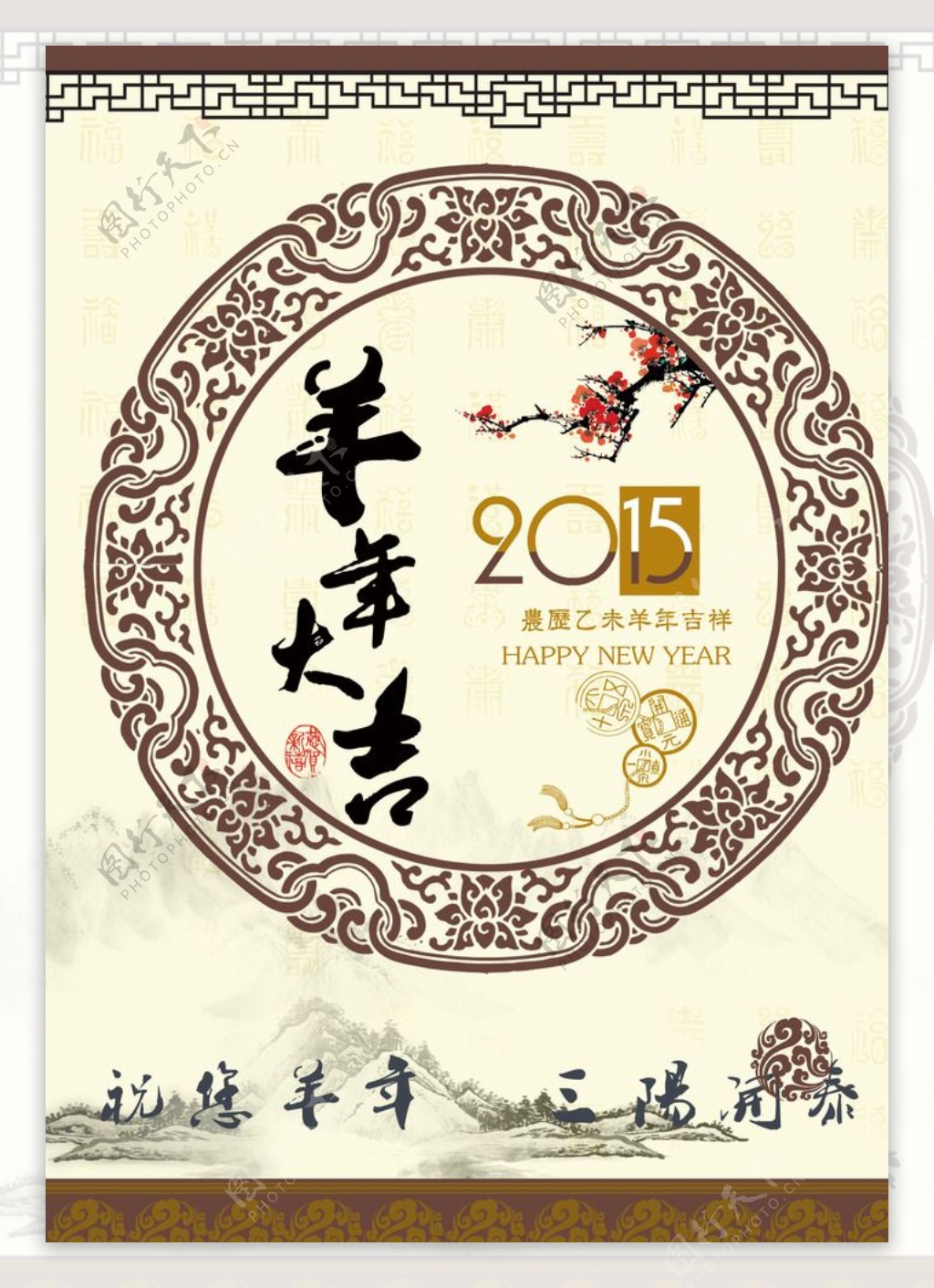 中国风2015羊年挂历封面图片