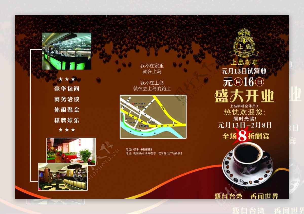 上岛咖啡折页图片