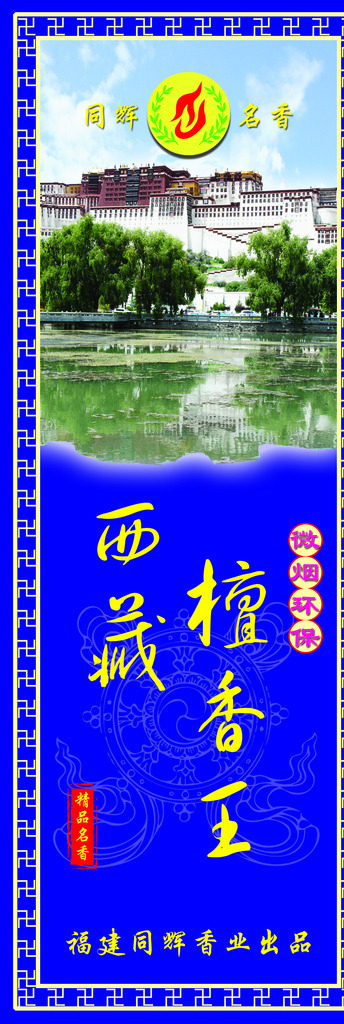 西藏檀香王图片