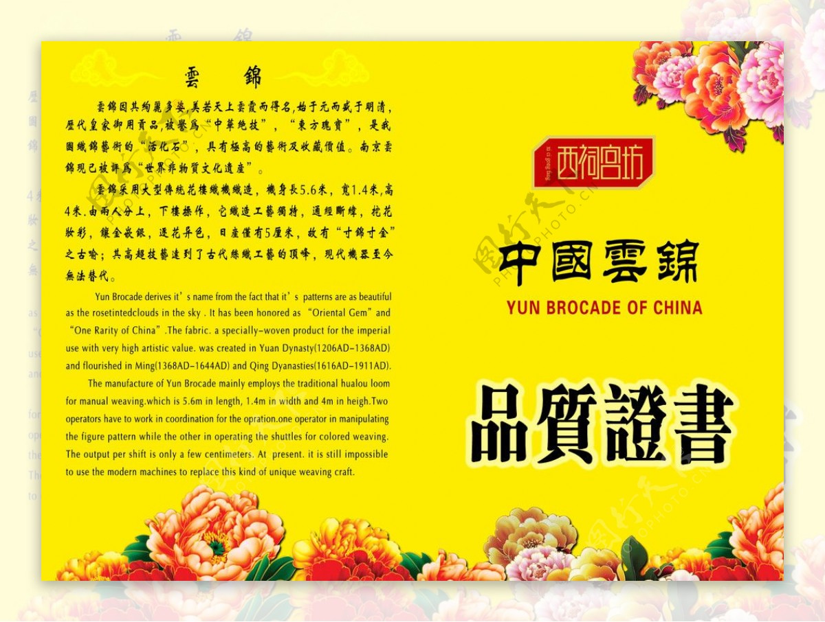 中国云锦品质证书图片