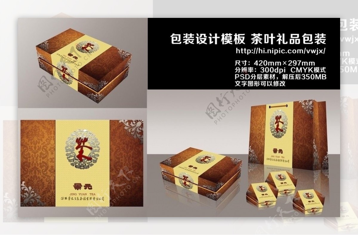 礼盒包装设计茶叶包装图片