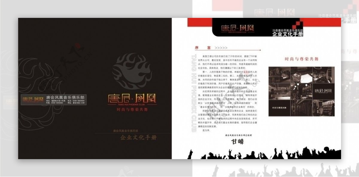 中国风企业文化宣传册图片