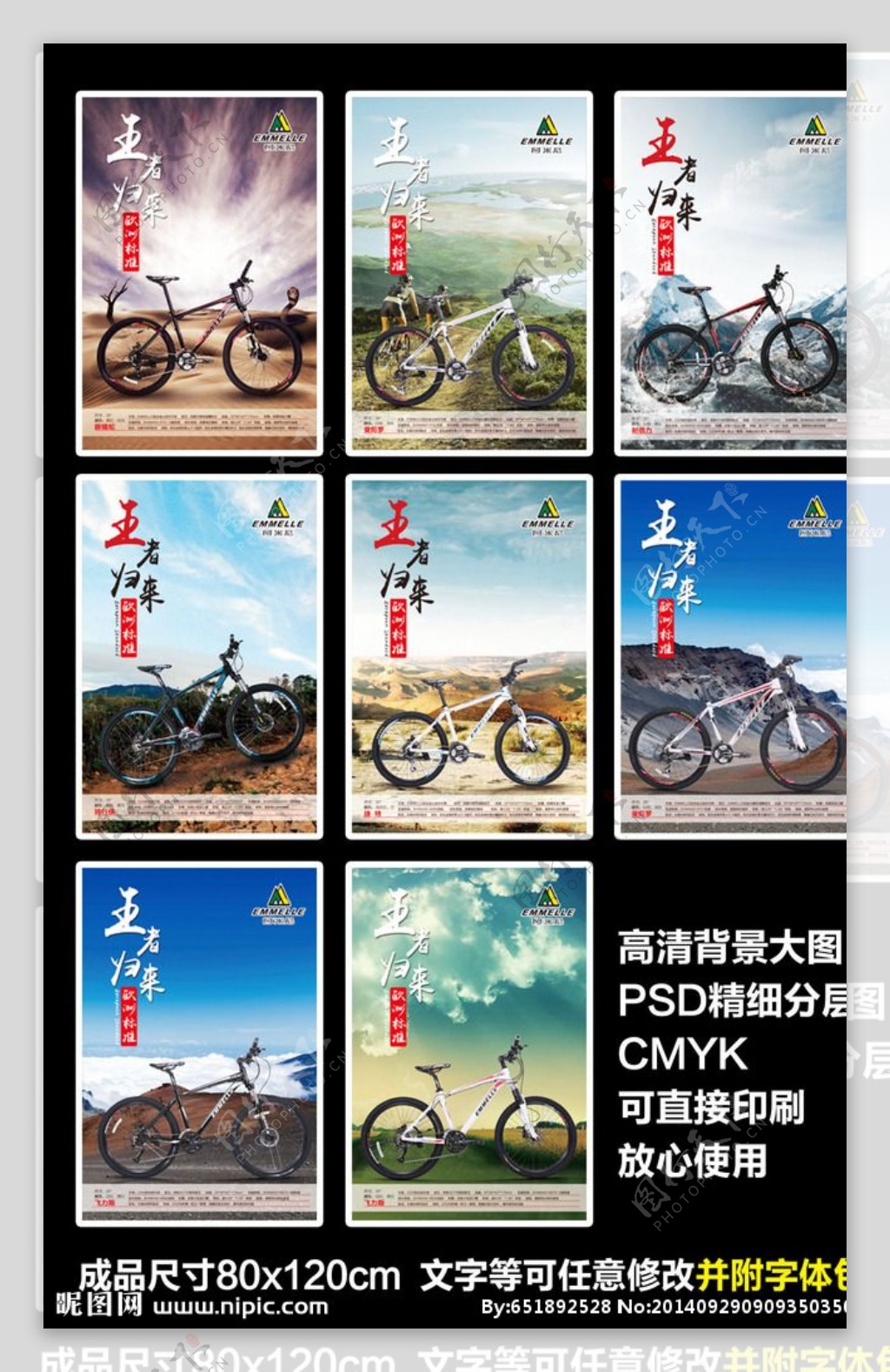 单车海报图片