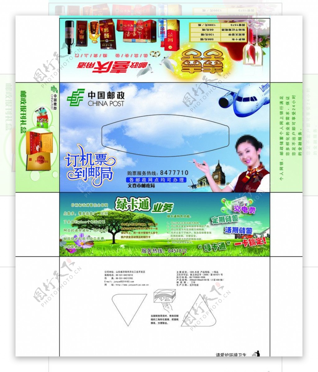 中国邮政抽纸盒图片