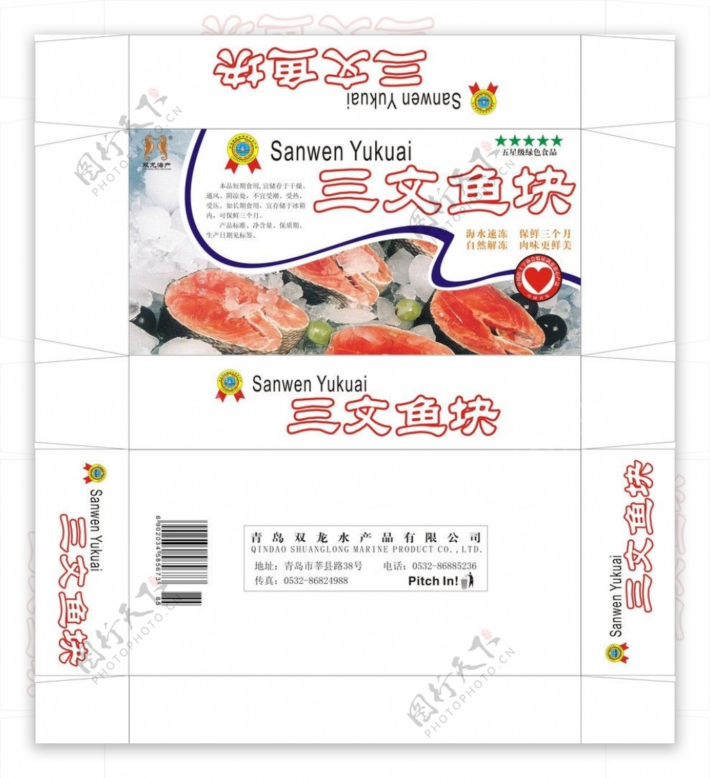 三文鱼包装图片