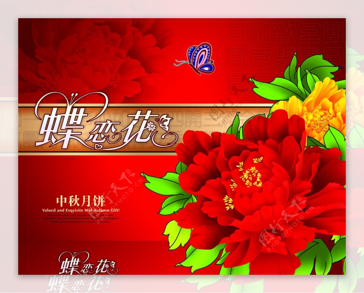 月饼盒包装设计蝶恋花图片