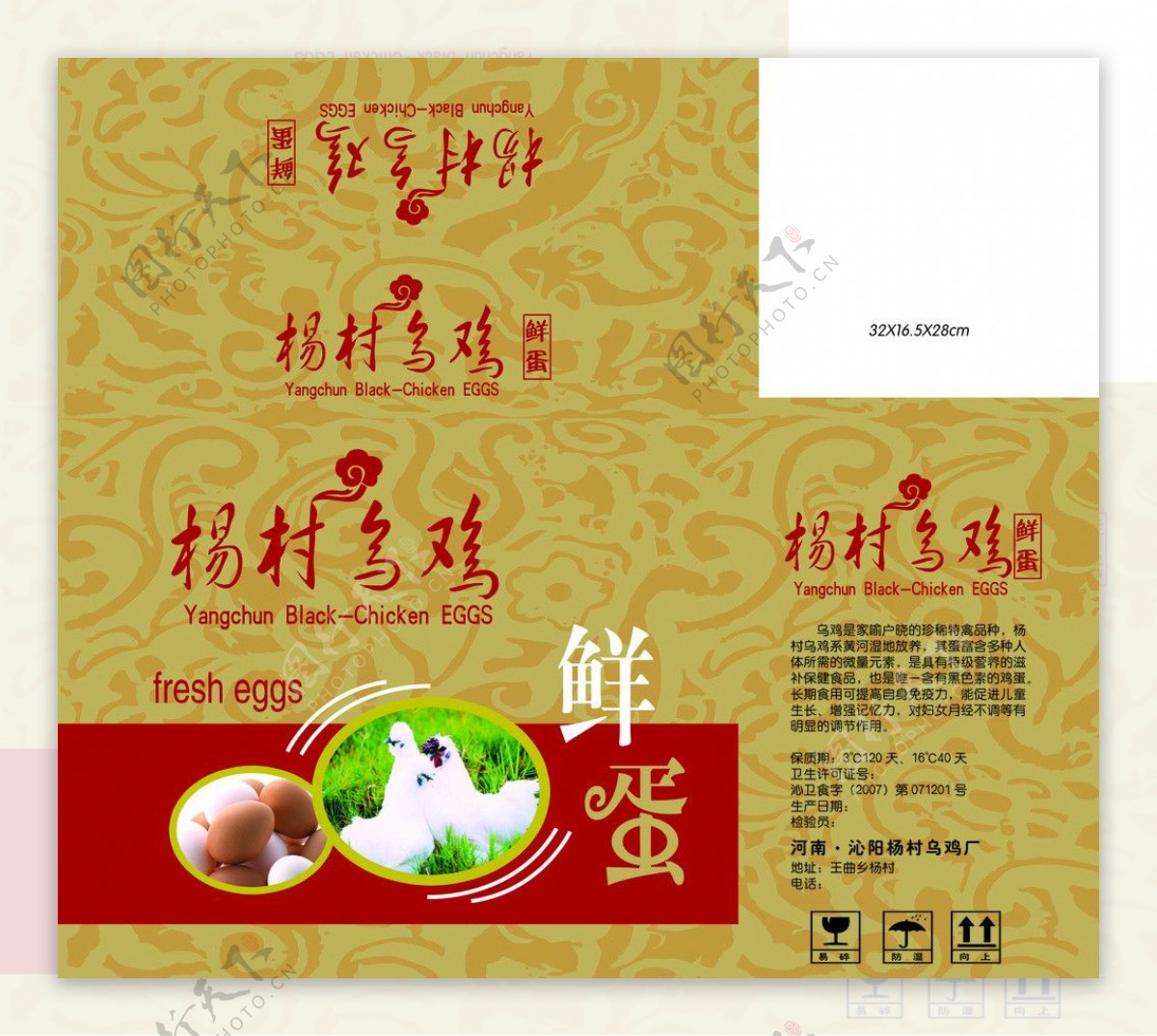 杨村乌鸡鲜蛋包装图片
