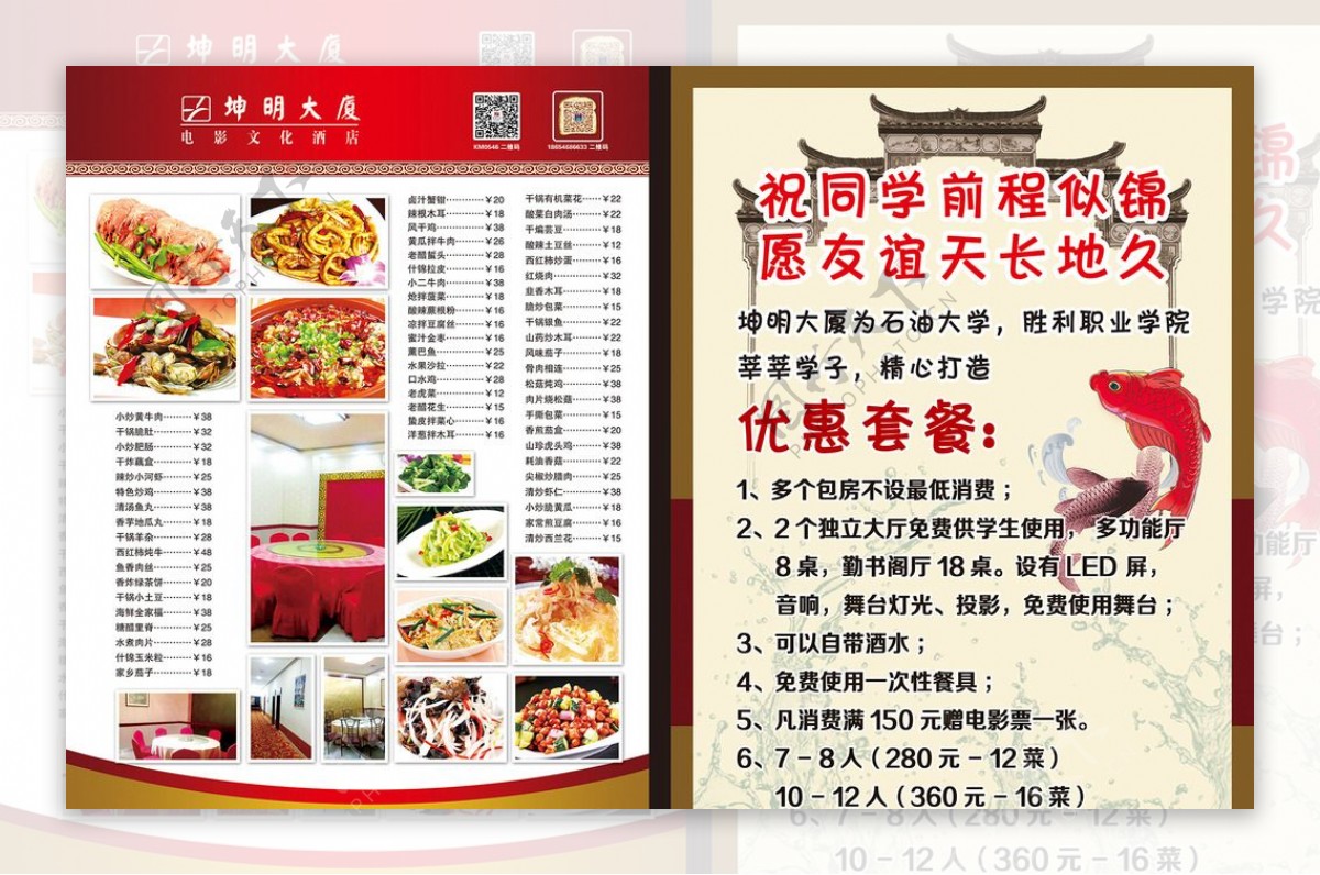 坤明大厦饭店菜品传单菜单套餐图片