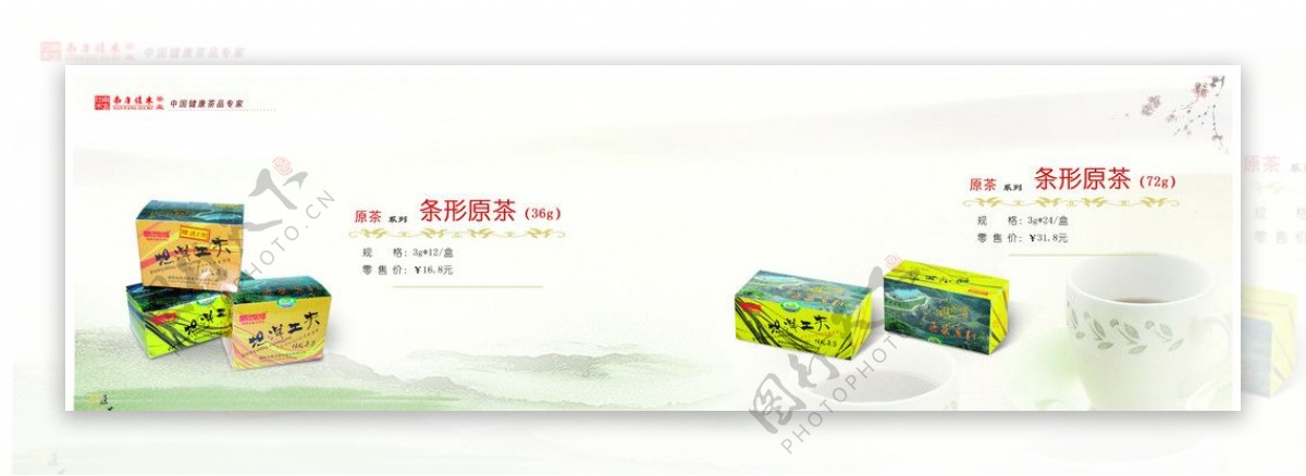 茶叶产品手册图片