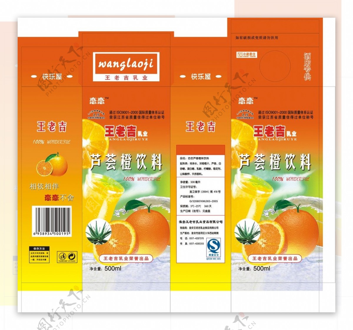 芦荟橙汁饮料图片