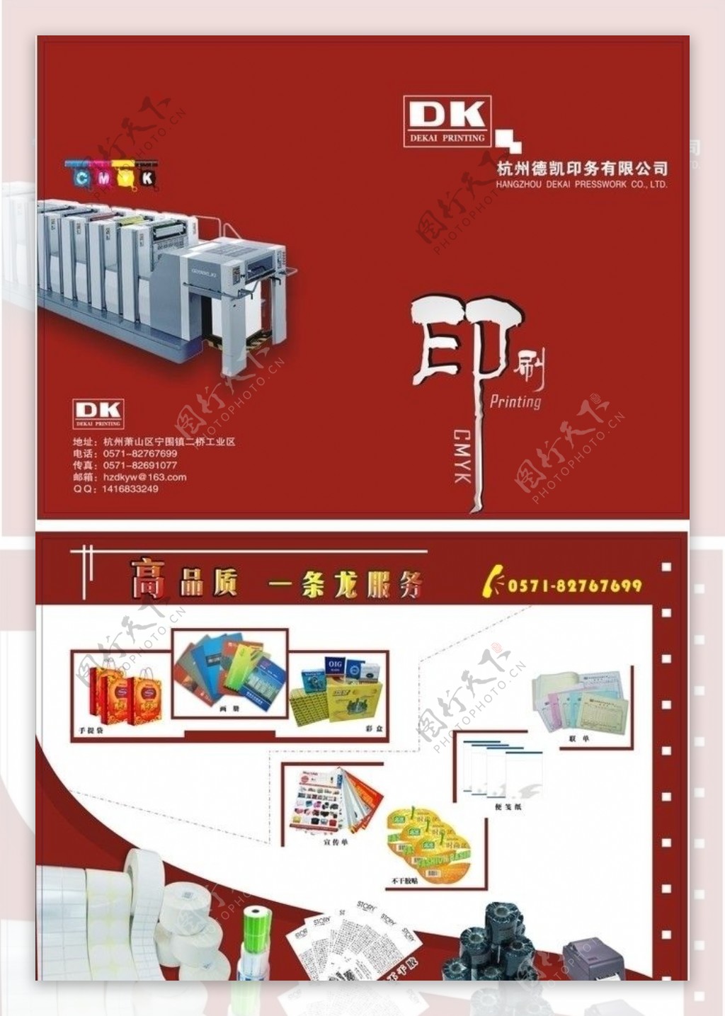 印刷宣传单图片