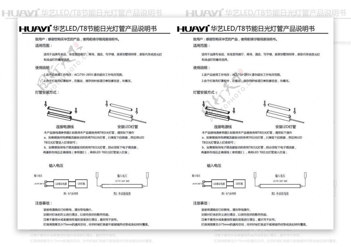 说明书T8LED图片