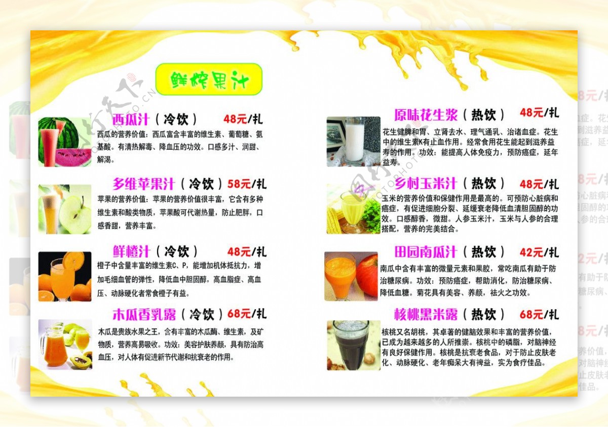 鲜榨果汁饮料菜单图片