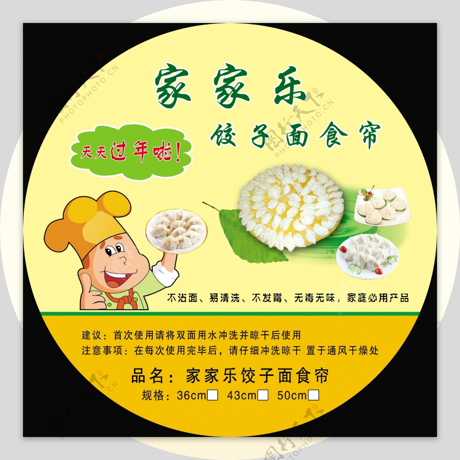 家家乐饺子面食帘标签图片