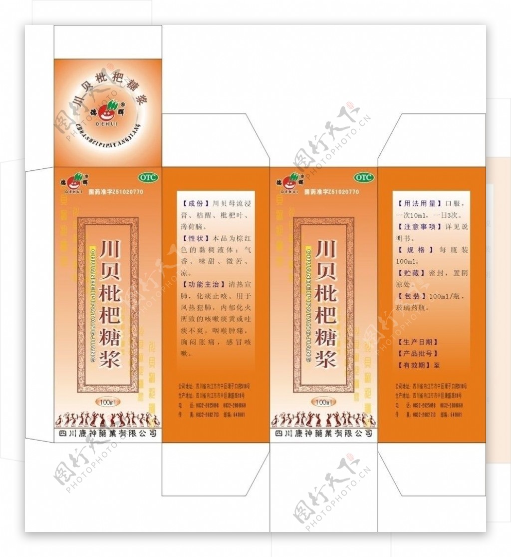 川贝枇杷糖浆药盒图片