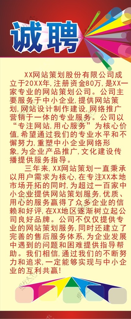 招聘会易拉宝图片