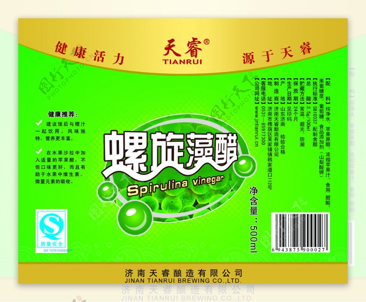 标签设计螺旋藻醋标签图片