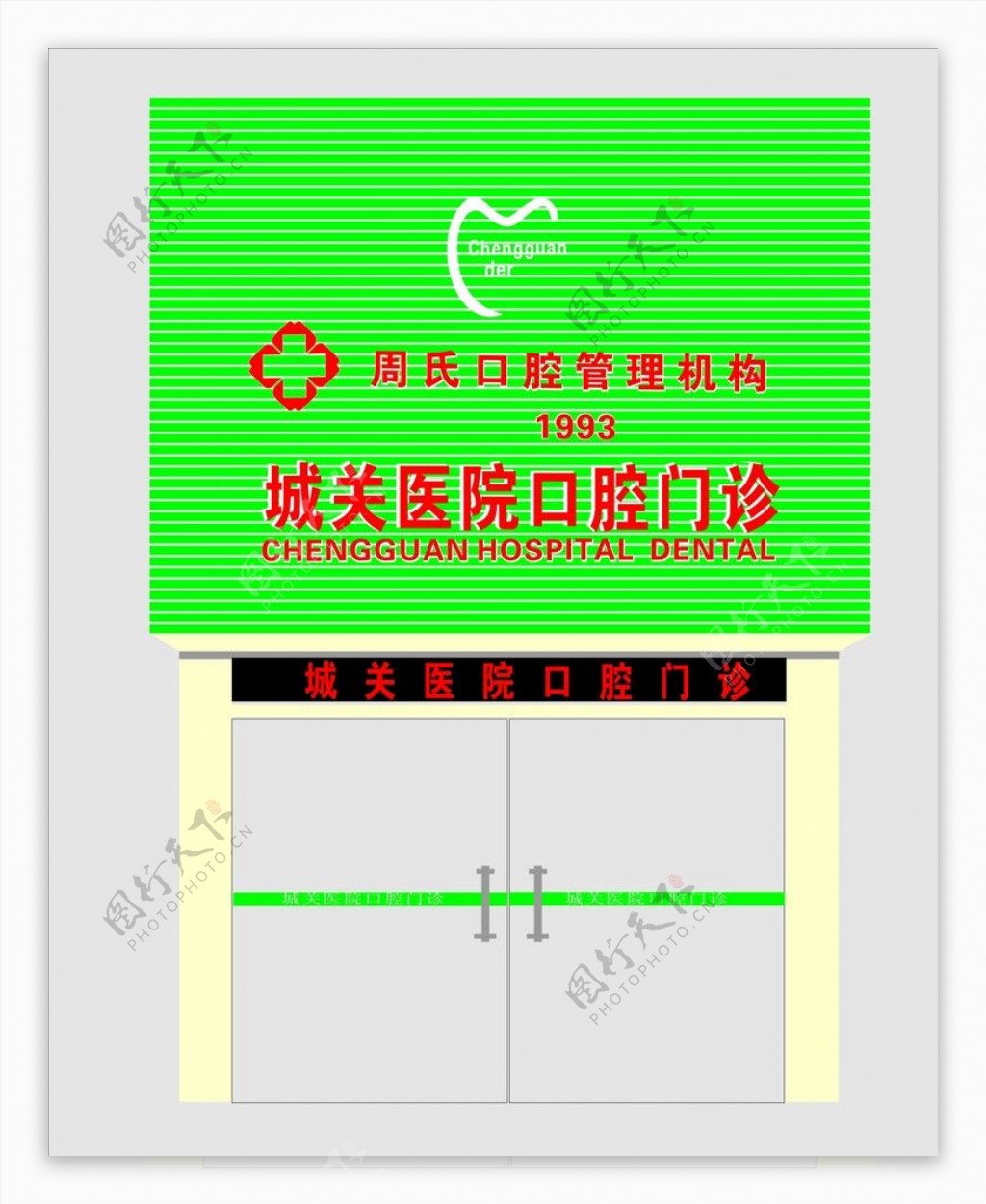 医院门头图片