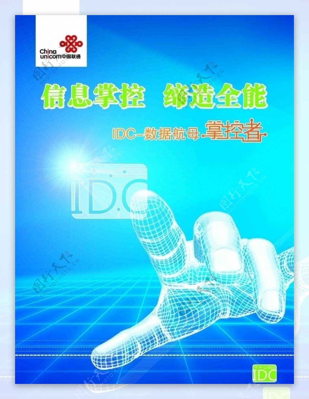 联通IDC封面图片