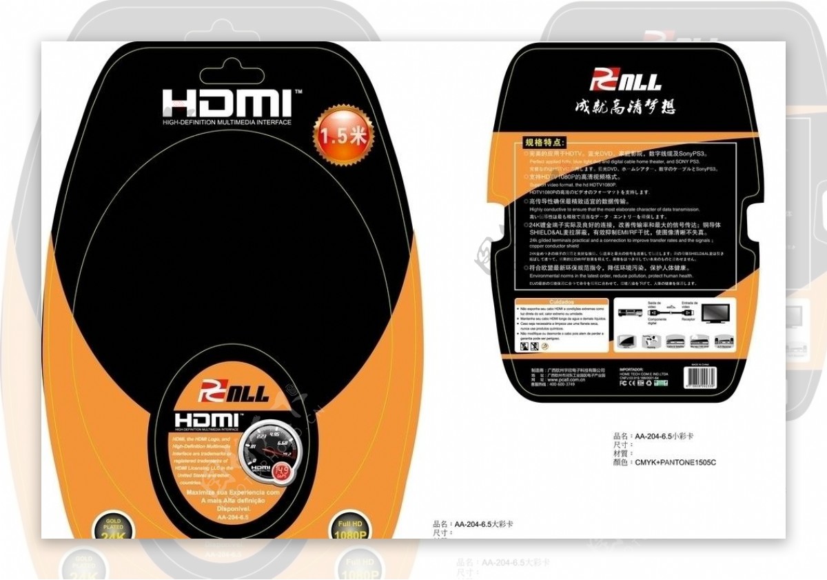 HDMI吸塑包装内卡图片