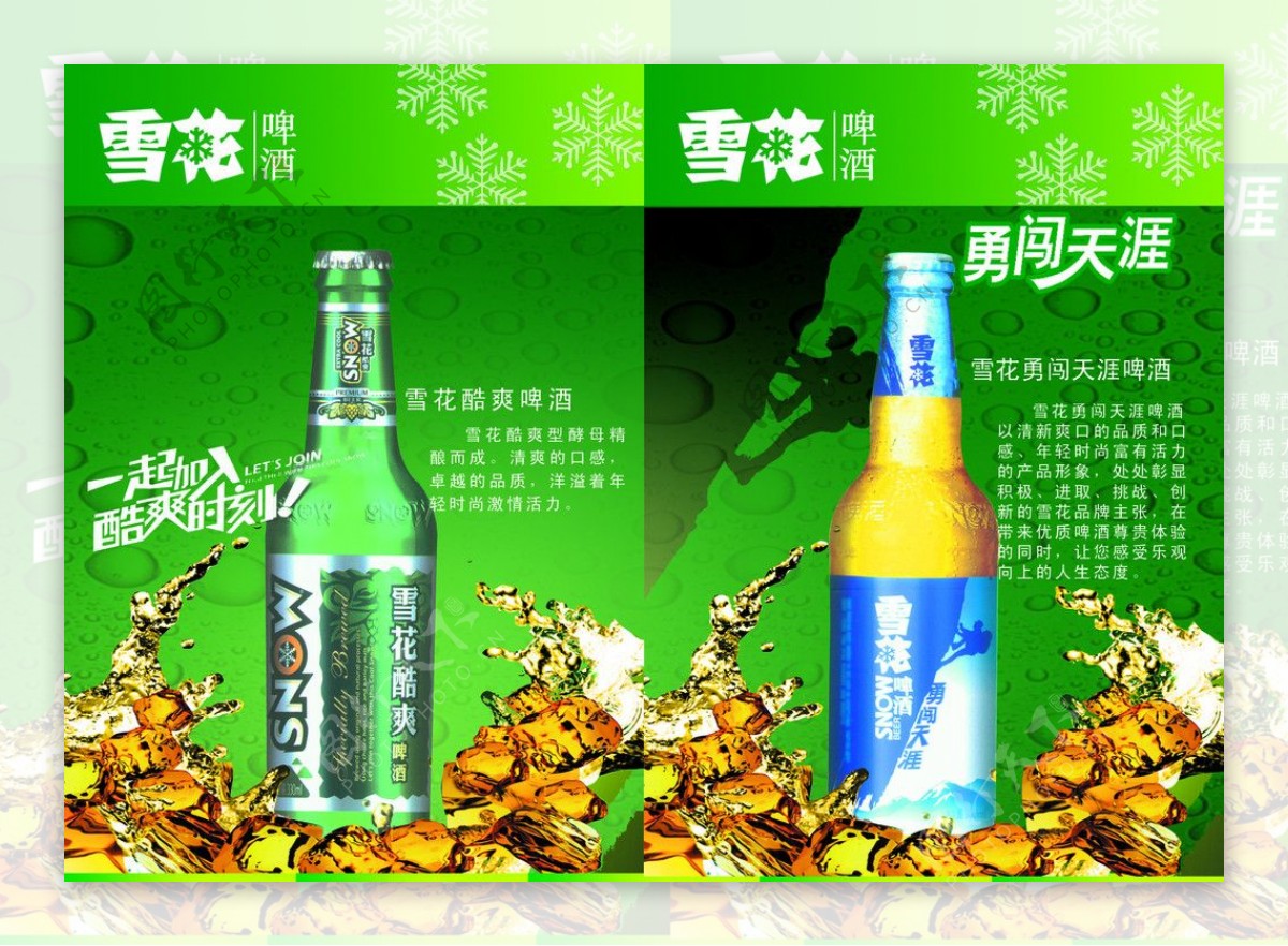 雪花啤酒内页画册设计勇闯天涯图片