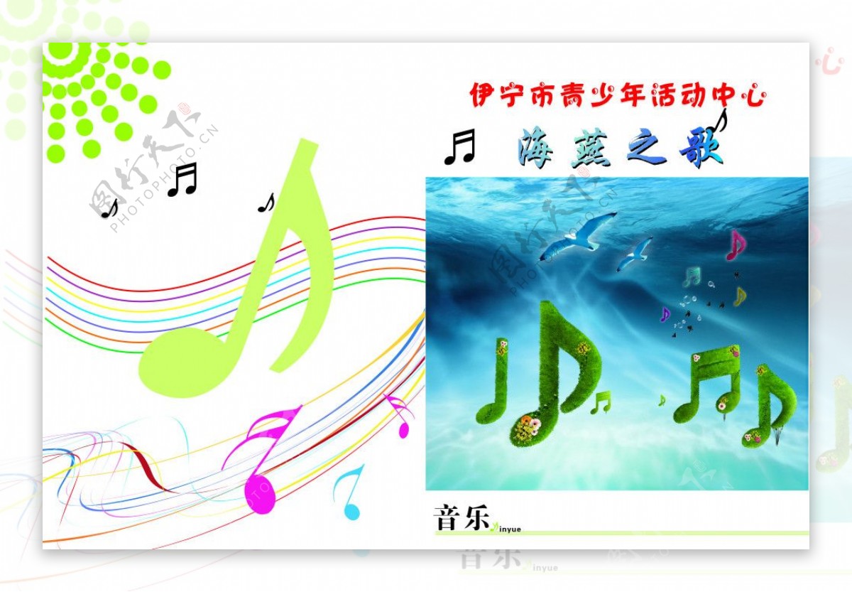 海燕之歌乐谱封面图片