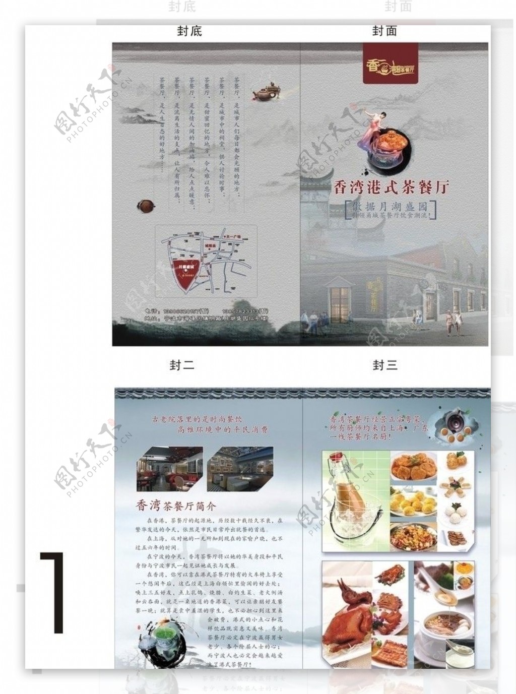 茶餐厅宣传折页图片
