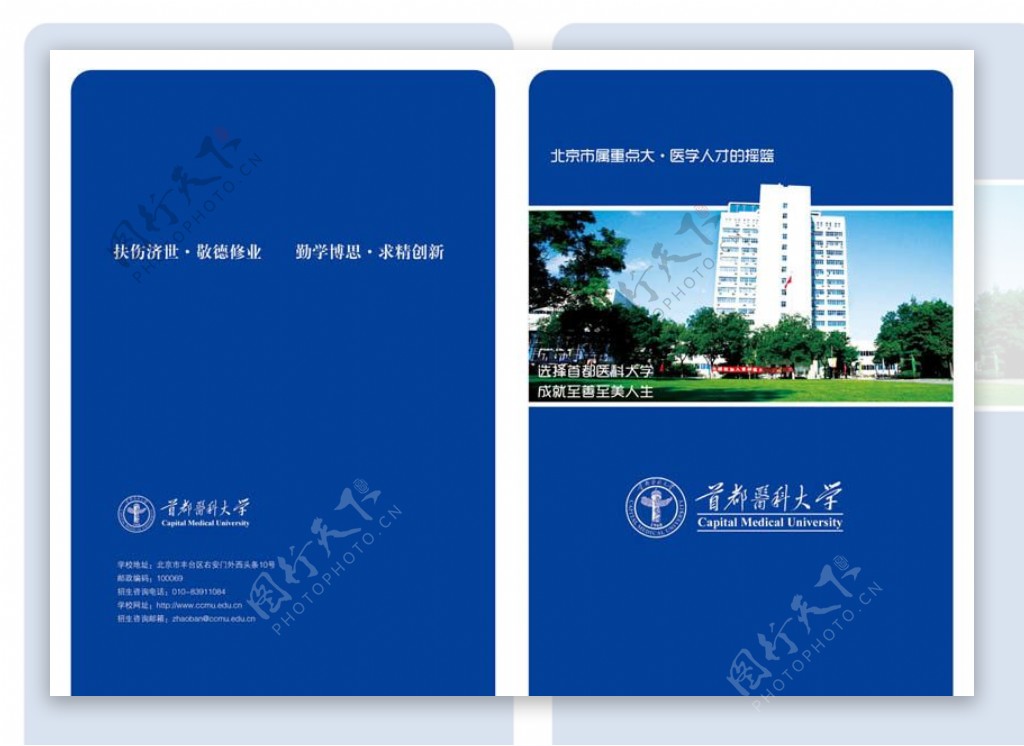 首都医科大学画册封面图片