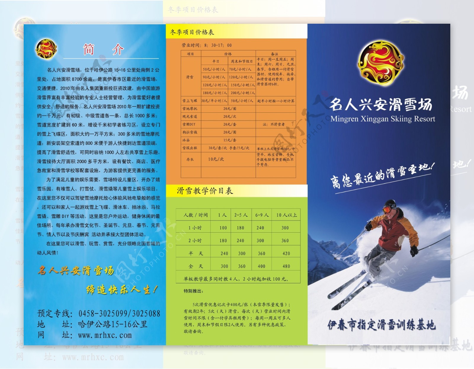 滑雪宣传画册图片