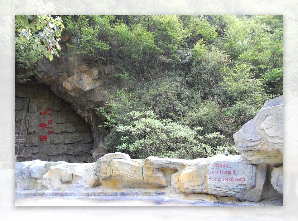 中峰洞塑石假山景观图片