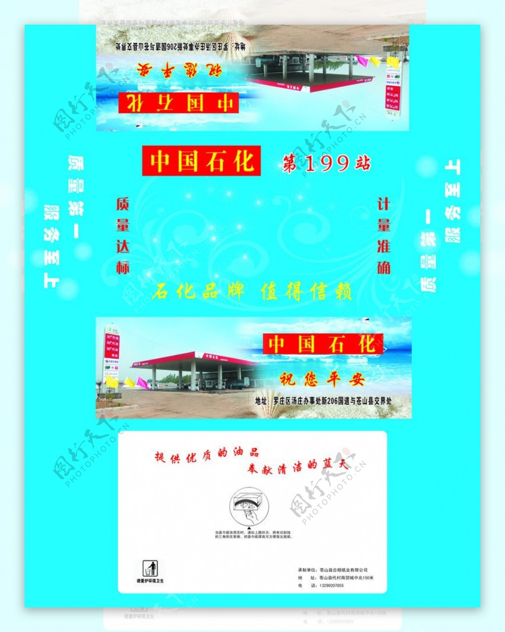 中国石化第199站长方体纸巾盒图片