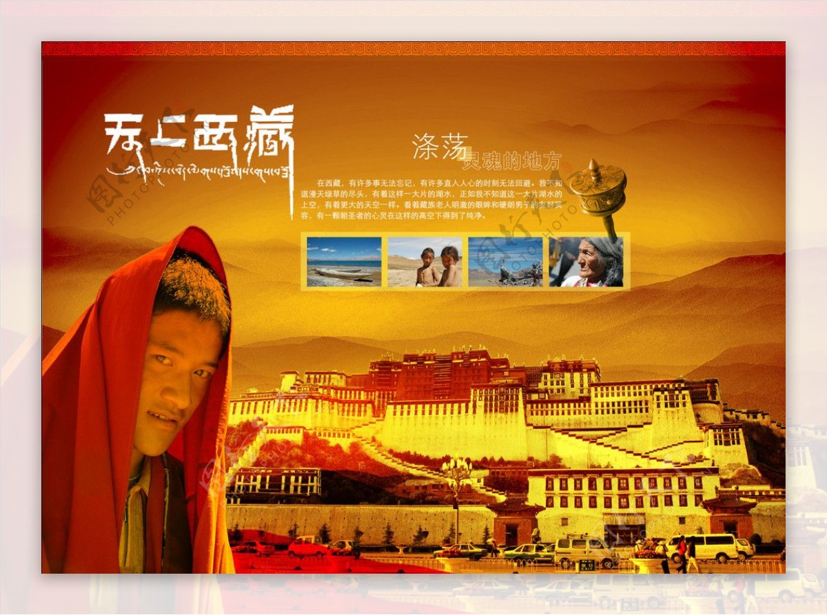 西藏画册图片