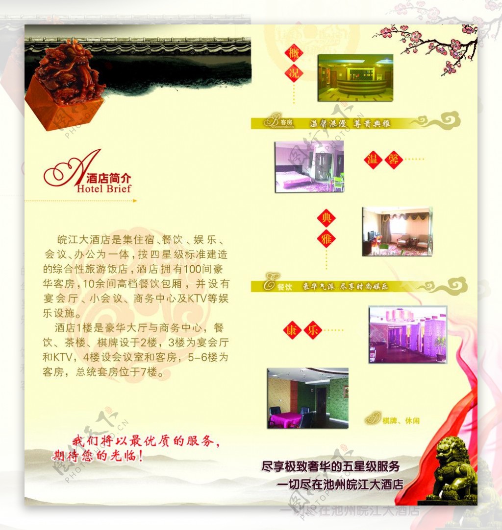 皖江大酒店画册图片