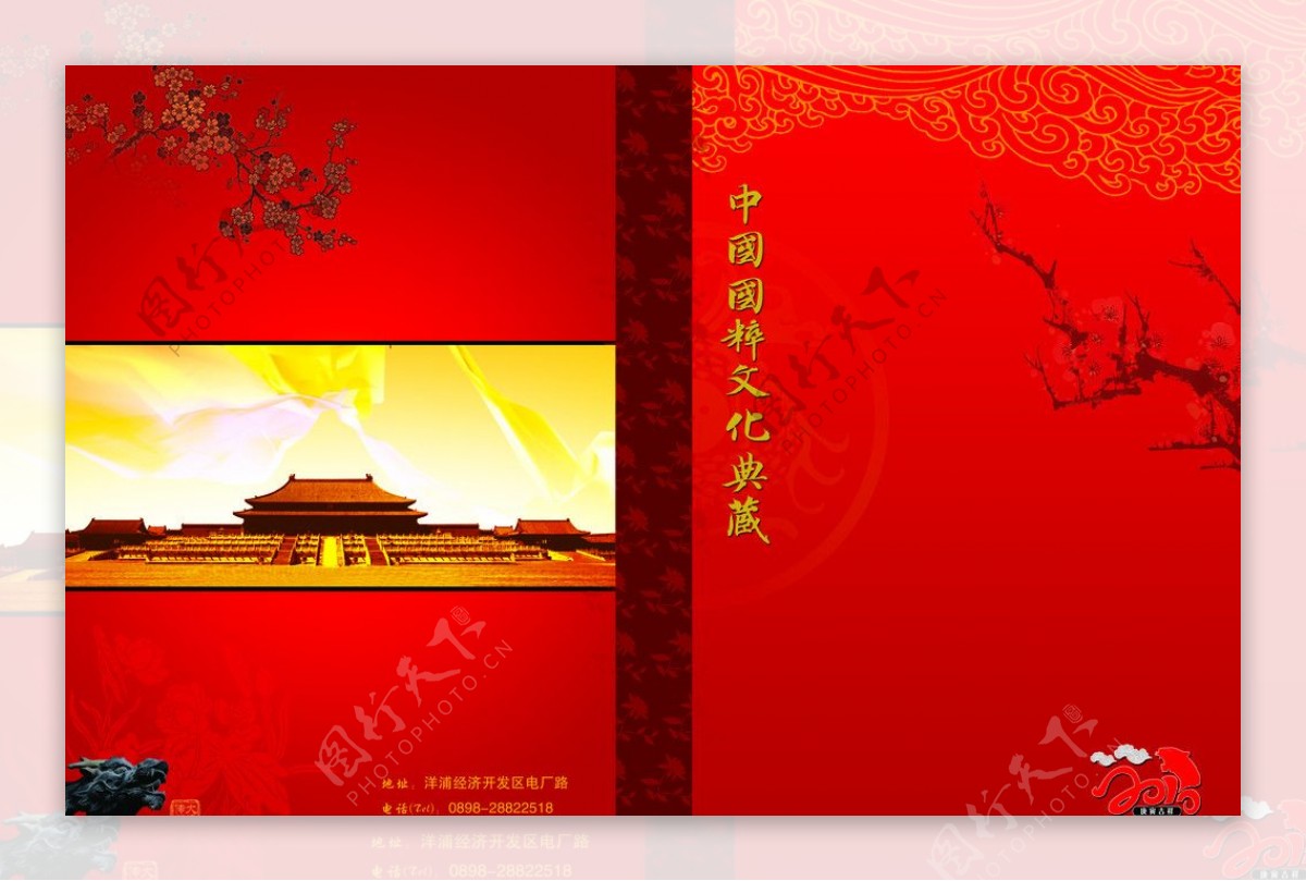 中国文化画册封面图片