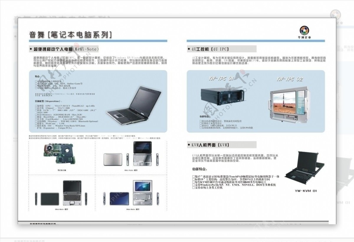 公司画册内页电子数码类图片