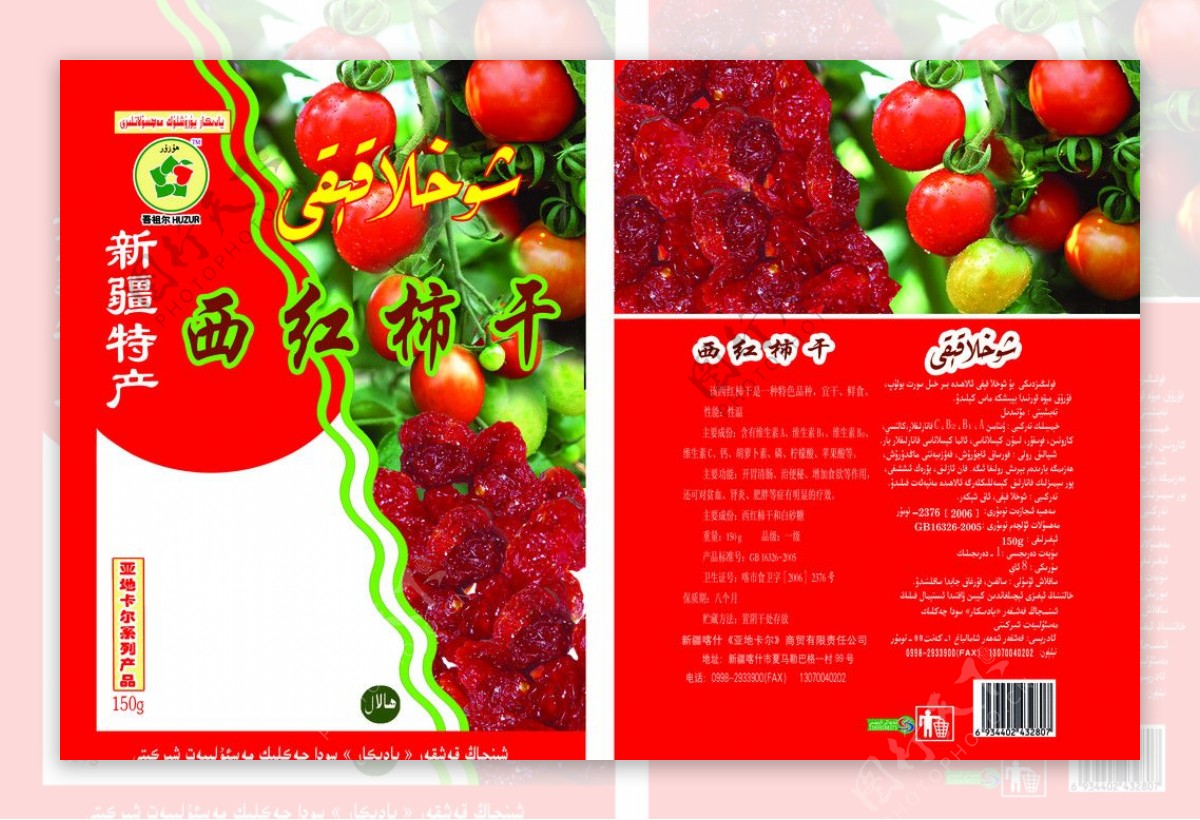 西红柿干包装袋设计图片