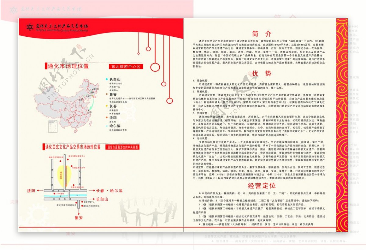 宣传手册内页图片