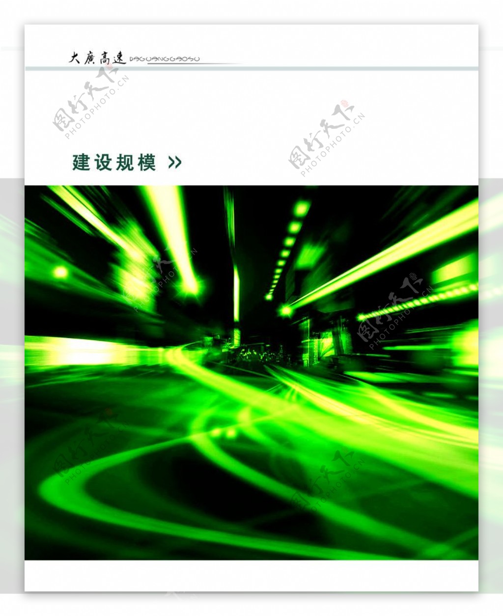 大广高速公路7页图片