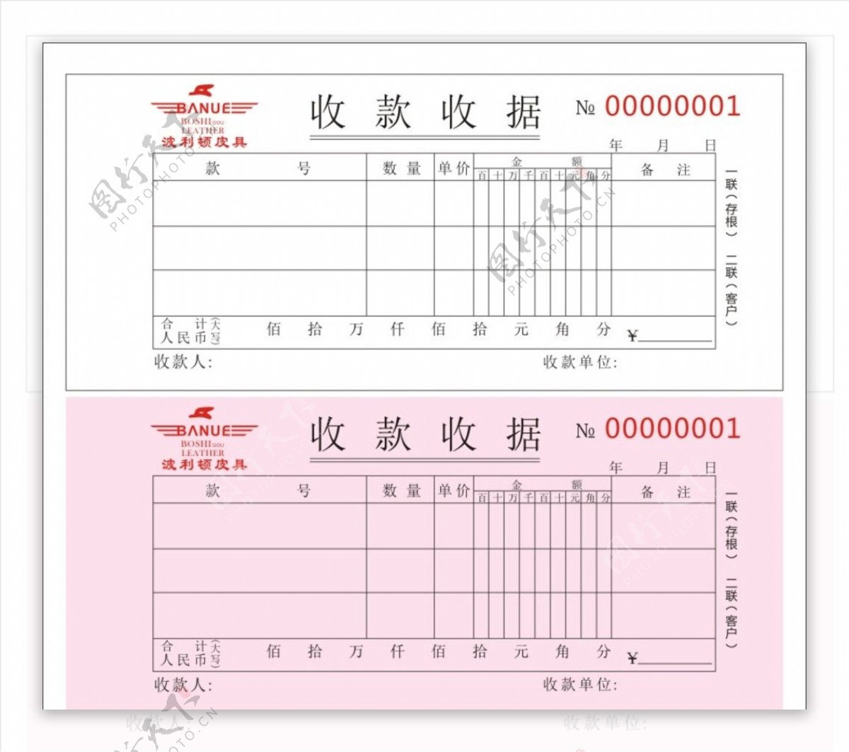 收款收据图片