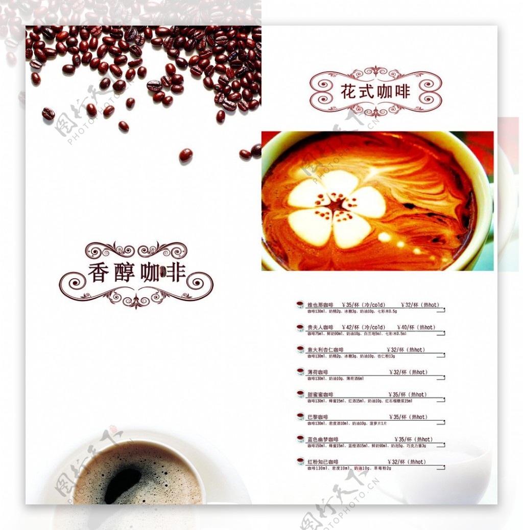 咖啡菜谱源文件图片