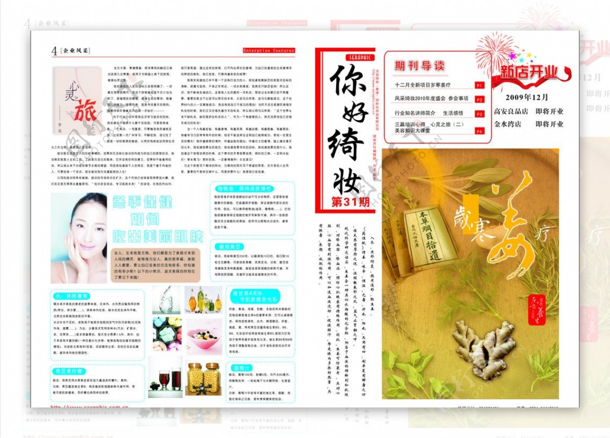 化妆品月刊设计图片