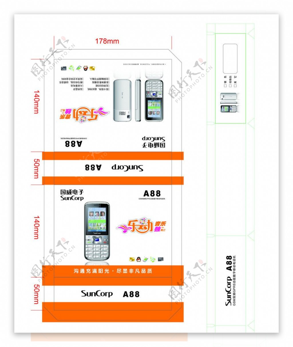 A88手机盒R11橙色简洁图片