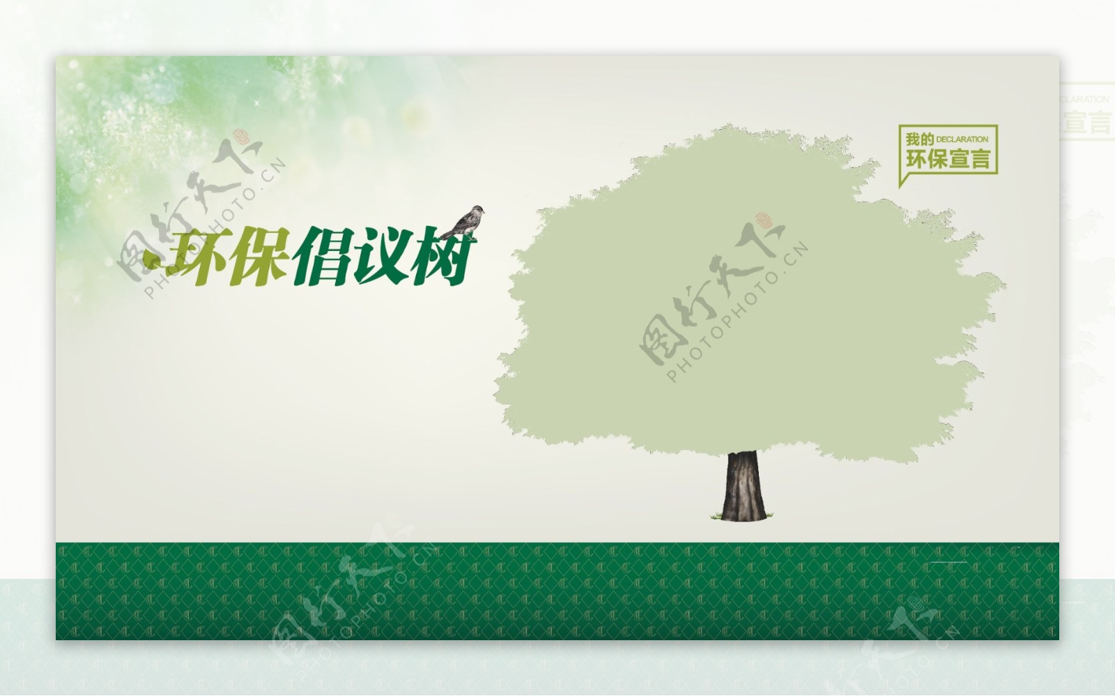 植树节绿色环保绿化环境插画手机海报-极设计